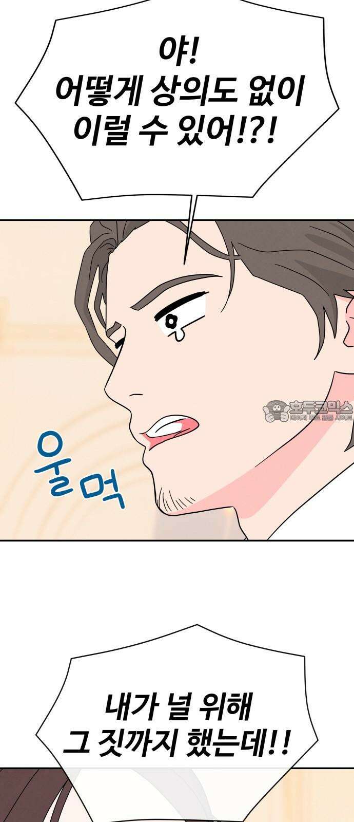 메리지 블루스 9화 45