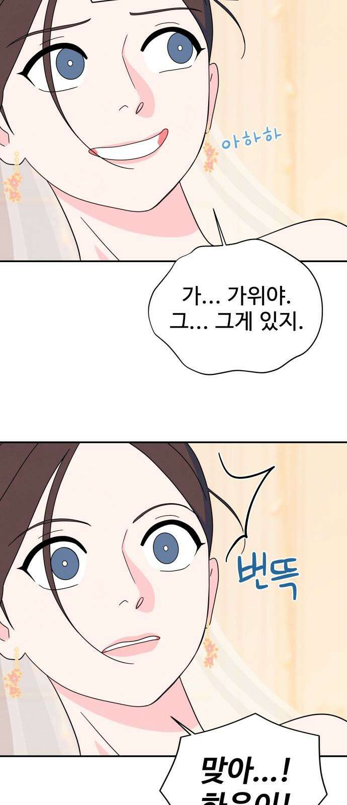 메리지 블루스 9화 46