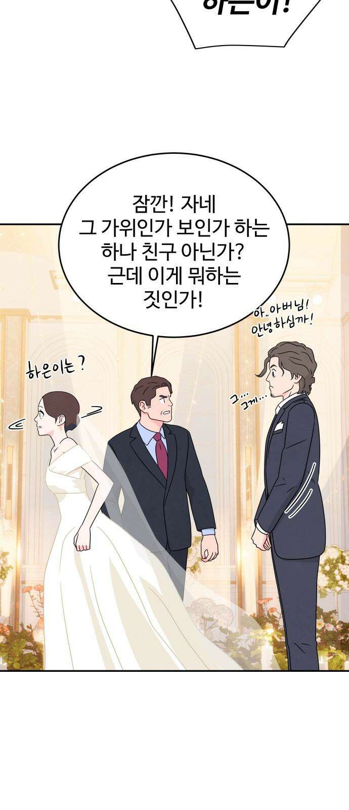 메리지 블루스 9화 47