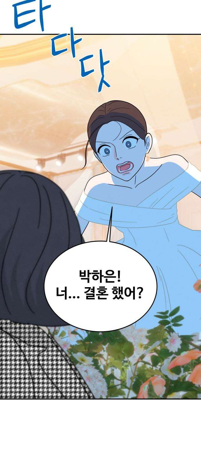 메리지 블루스 9화 49