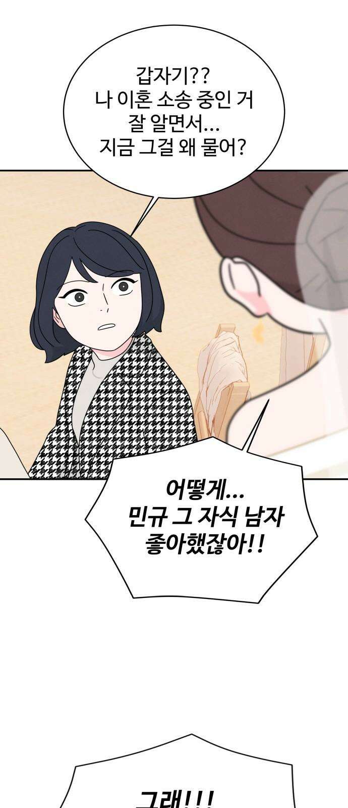 메리지 블루스 9화 50