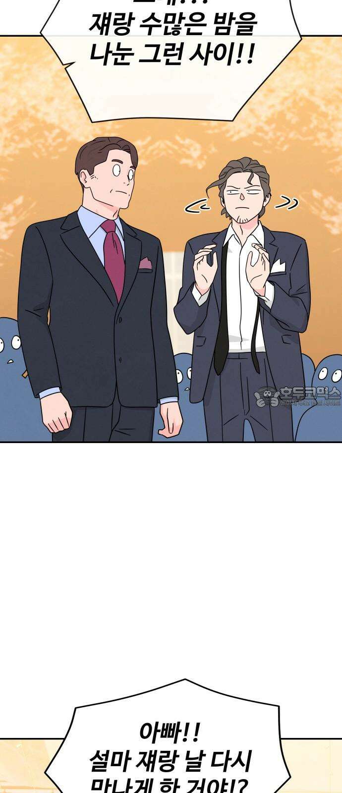 메리지 블루스 9화 51