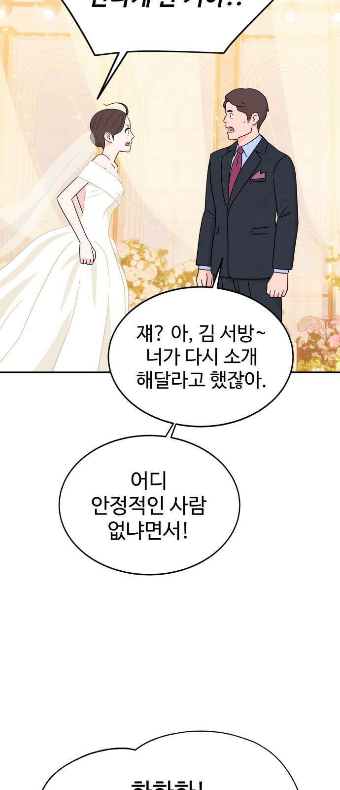 메리지 블루스 9화 52