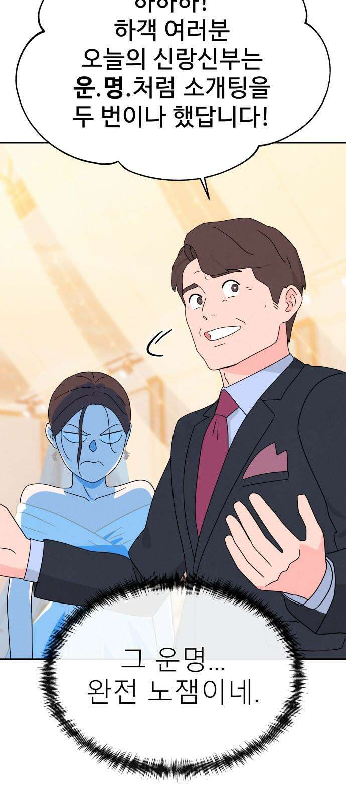 메리지 블루스 9화 53