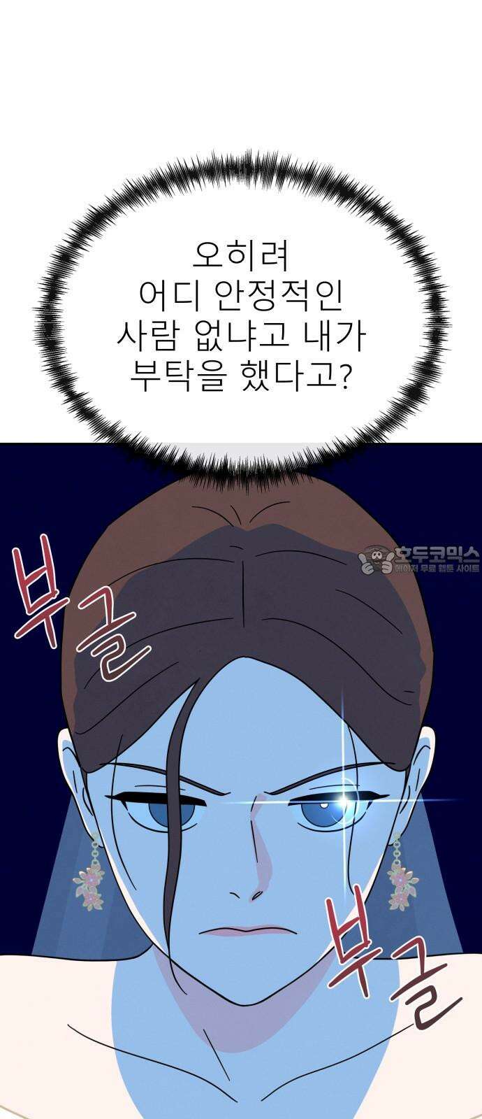 메리지 블루스 9화 54