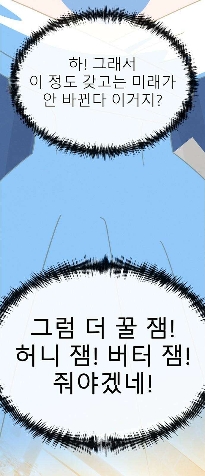 메리지 블루스 9화 55