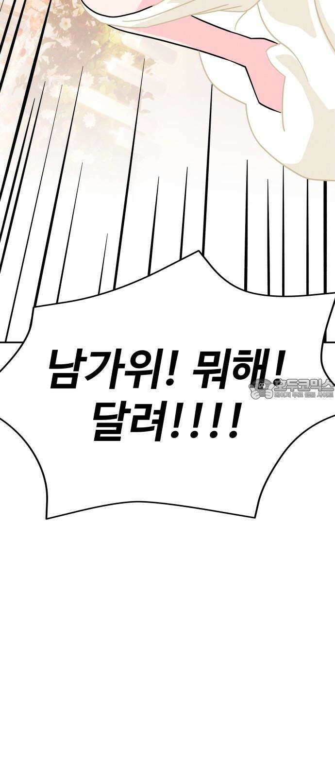 메리지 블루스 9화 57