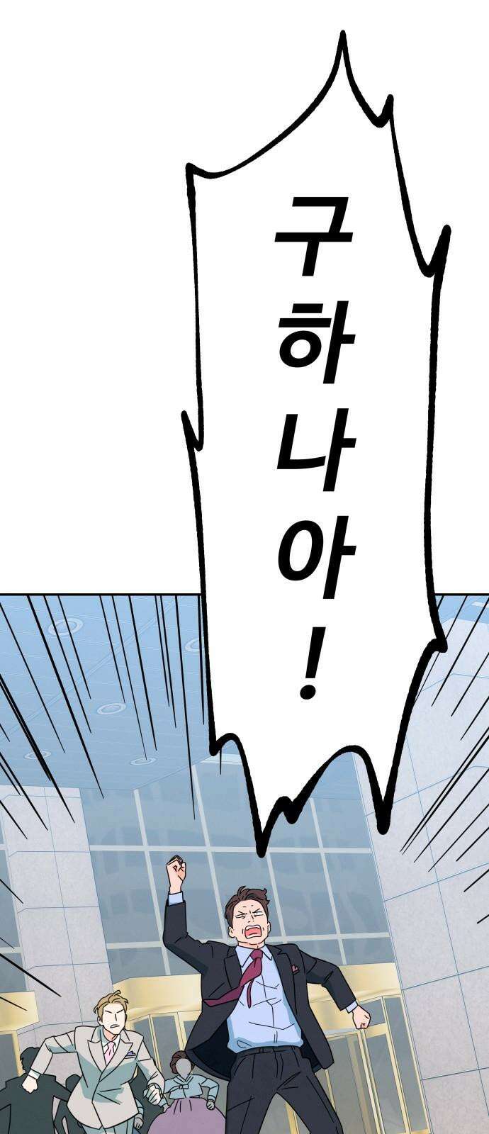 메리지 블루스 9화 58