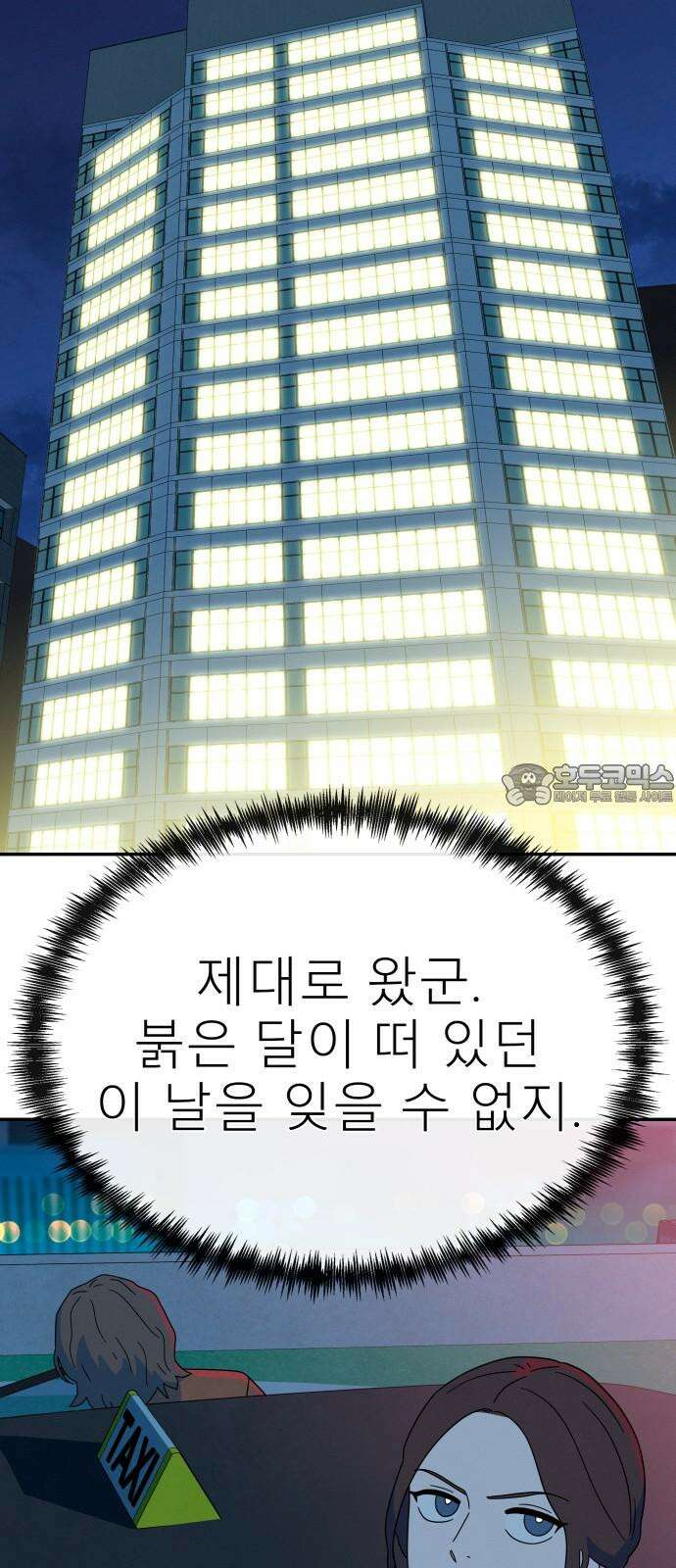 메리지 블루스 9화 66