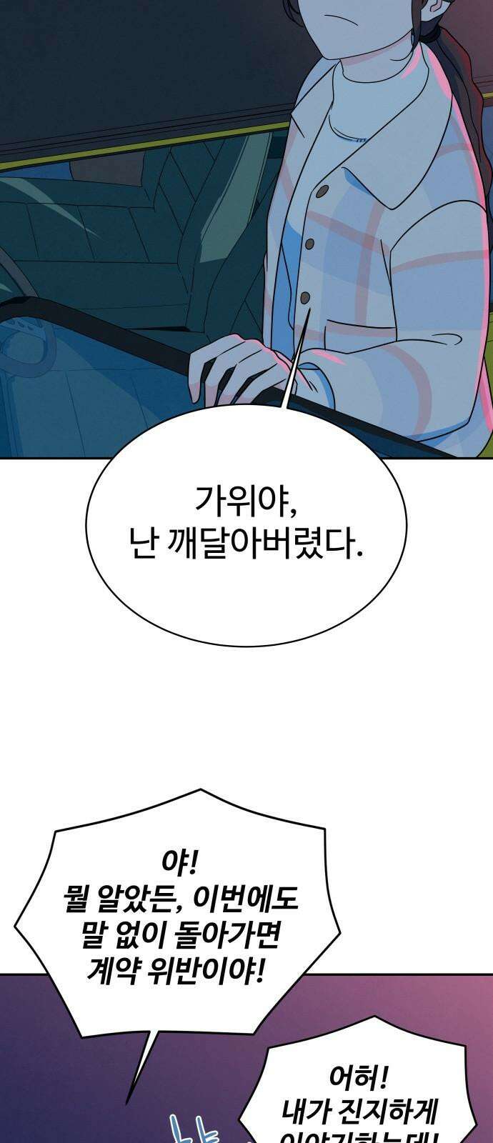 메리지 블루스 9화 67