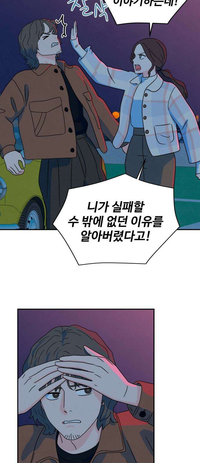 메리지 블루스 9화 68