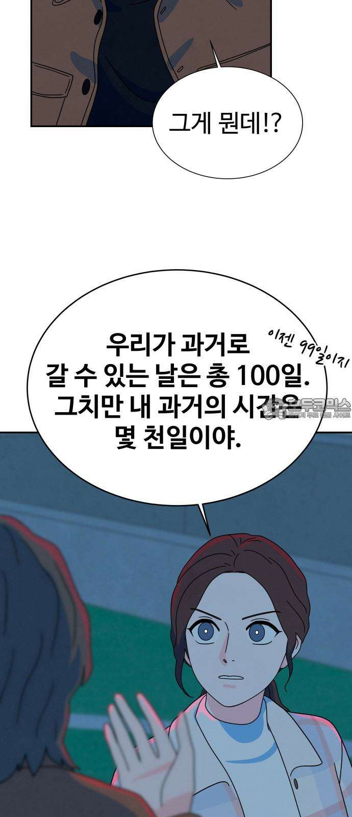 메리지 블루스 9화 69