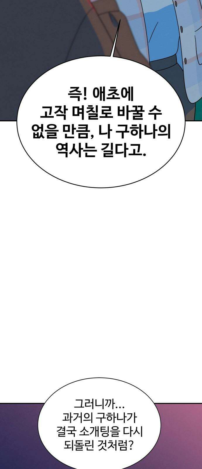메리지 블루스 9화 70