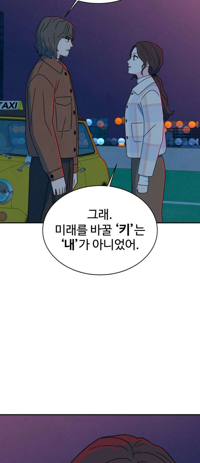 메리지 블루스 9화 71