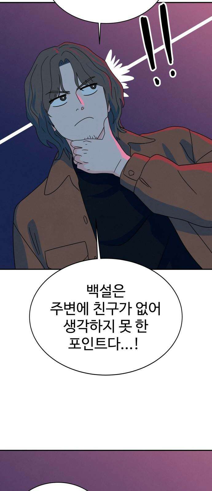 메리지 블루스 9화 73