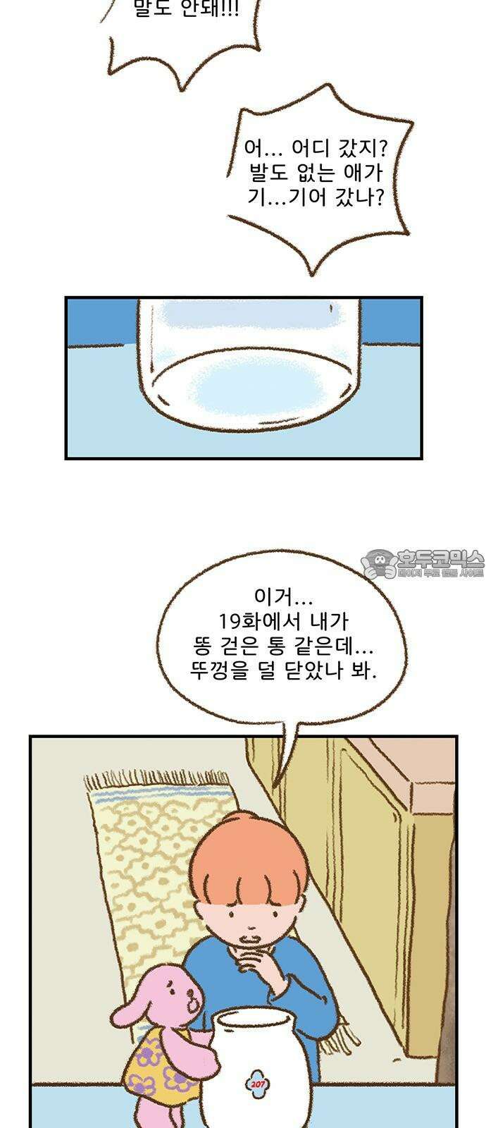 추억이 찾아오는 가게 31． 추억 서른하나, 3