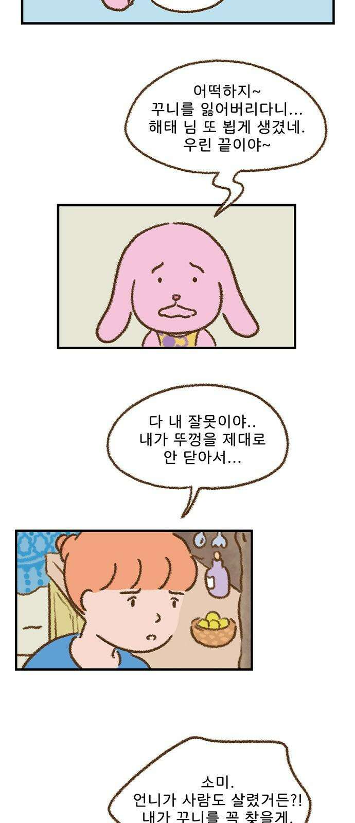 추억이 찾아오는 가게 31． 추억 서른하나, 4