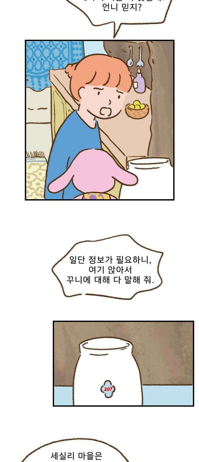 추억이 찾아오는 가게 31． 추억 서른하나, 5