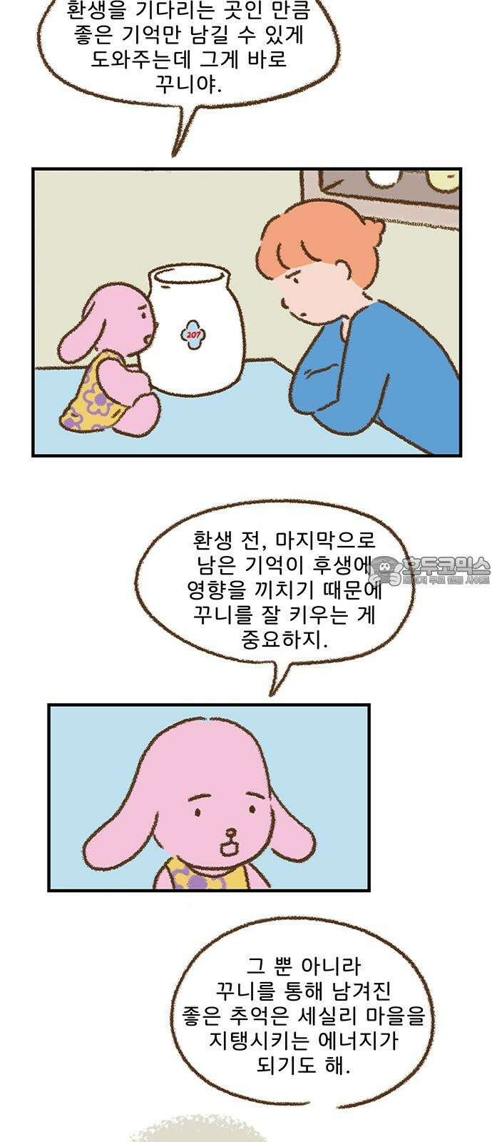 추억이 찾아오는 가게 31． 추억 서른하나, 6