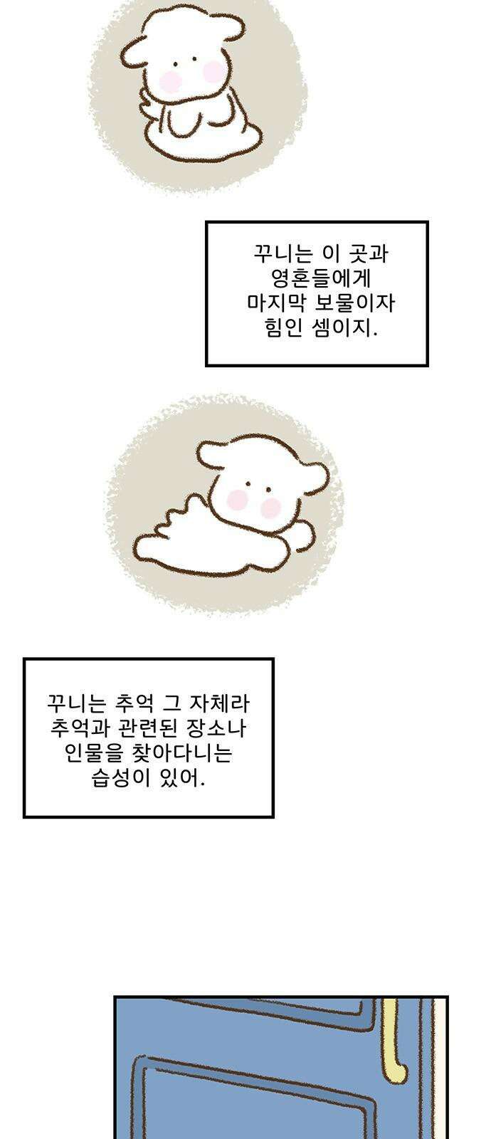 추억이 찾아오는 가게 31． 추억 서른하나, 7