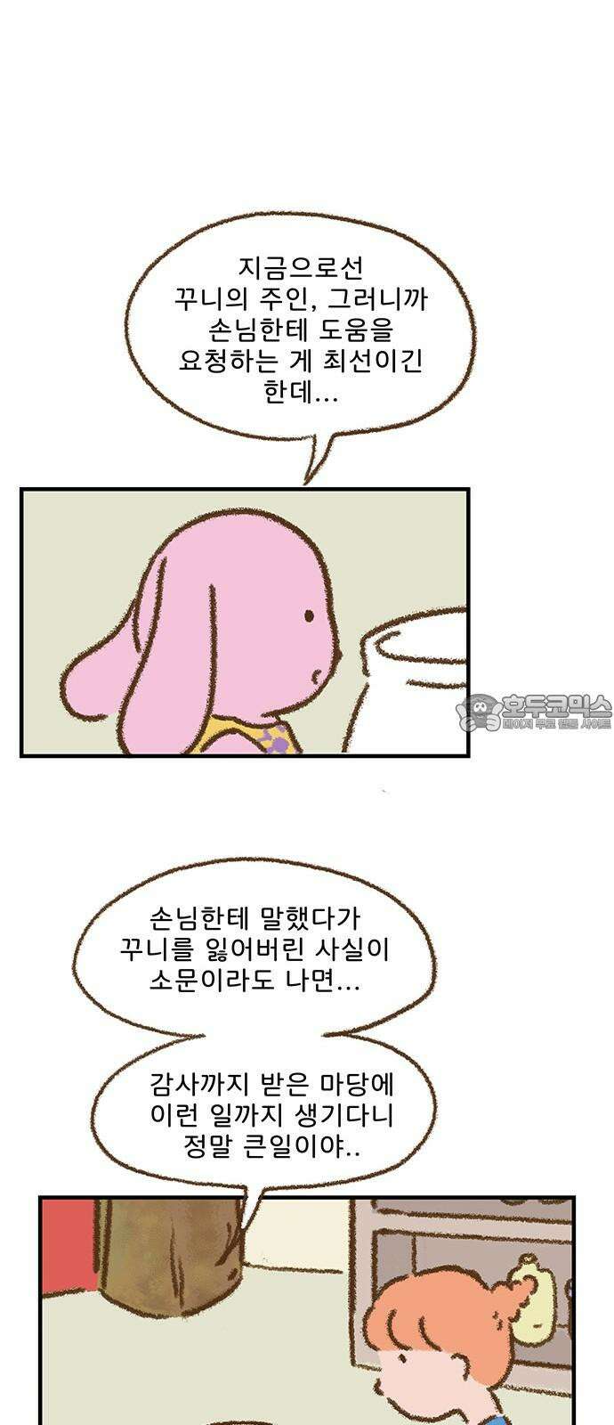 추억이 찾아오는 가게 31． 추억 서른하나, 9