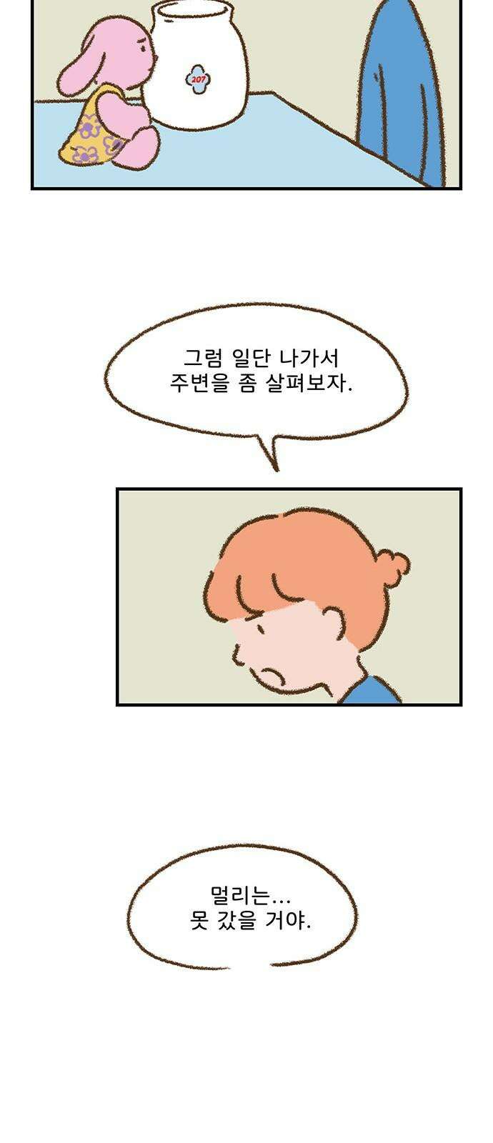 추억이 찾아오는 가게 31． 추억 서른하나, 10