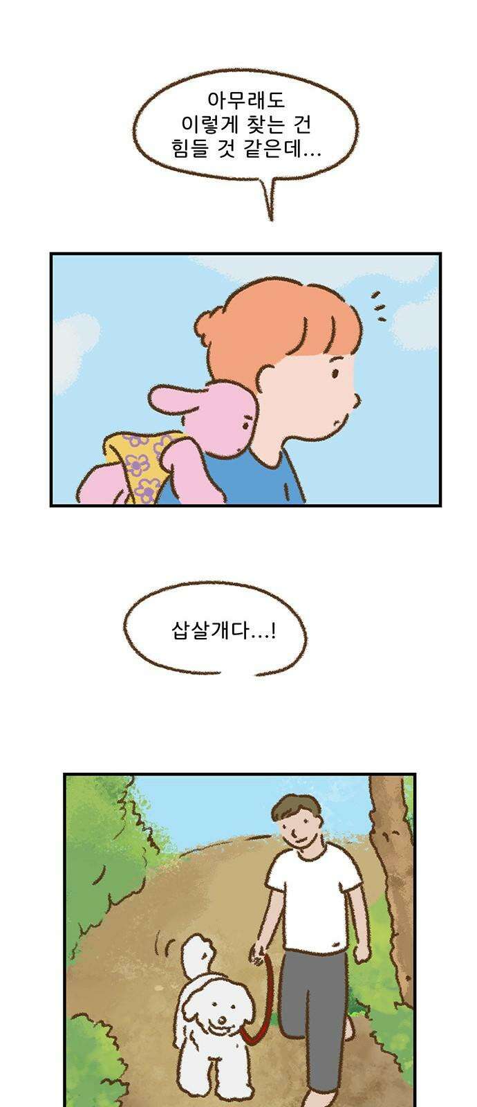 추억이 찾아오는 가게 31． 추억 서른하나, 13