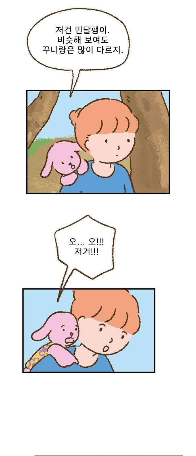 추억이 찾아오는 가게 31． 추억 서른하나, 23