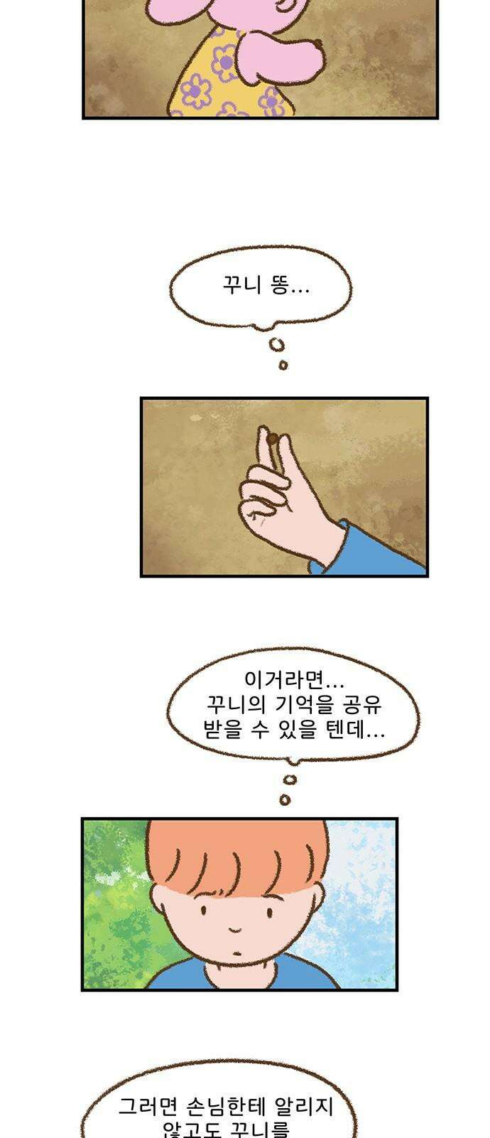 추억이 찾아오는 가게 31． 추억 서른하나, 25