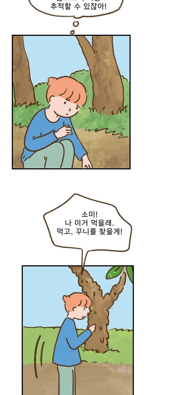 추억이 찾아오는 가게 31． 추억 서른하나, 26
