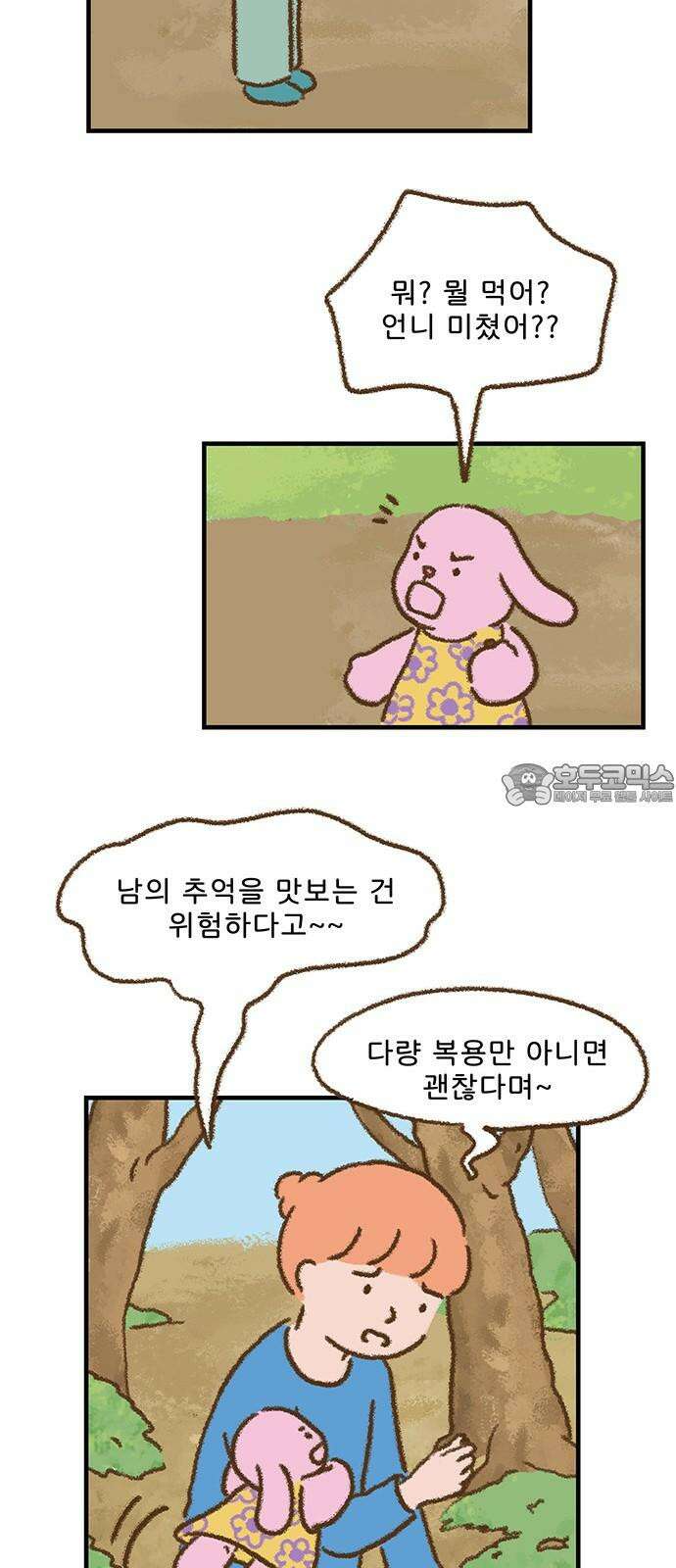 추억이 찾아오는 가게 31． 추억 서른하나, 27