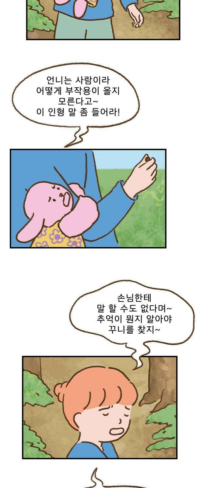 추억이 찾아오는 가게 31． 추억 서른하나, 28
