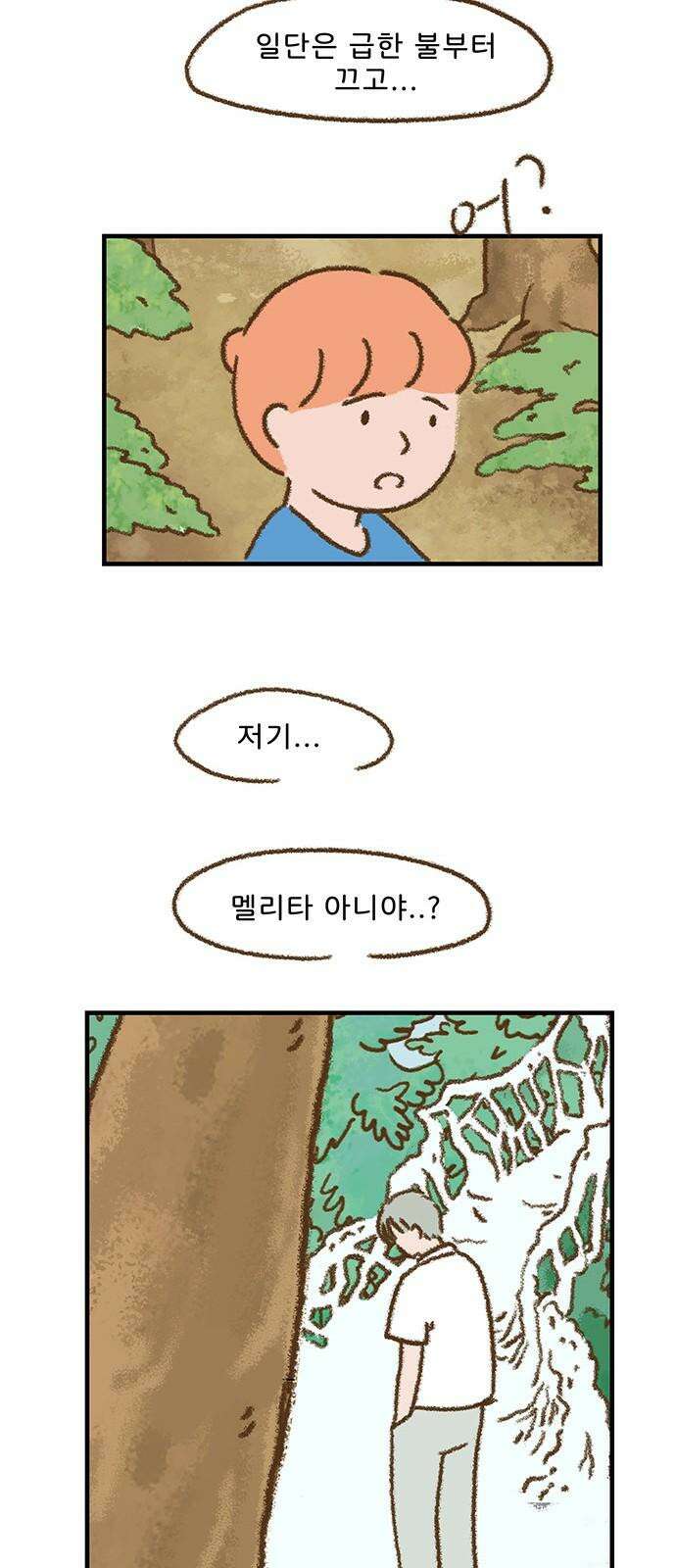 추억이 찾아오는 가게 31． 추억 서른하나, 29