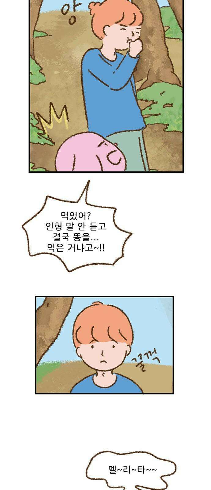 추억이 찾아오는 가게 31． 추억 서른하나, 32