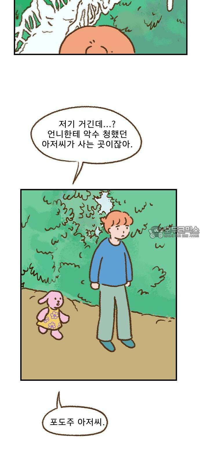 추억이 찾아오는 가게 31． 추억 서른하나, 36