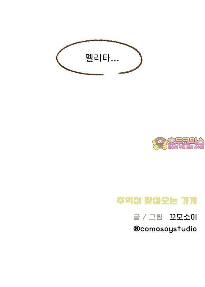 추억이 찾아오는 가게 31． 추억 서른하나, 38
