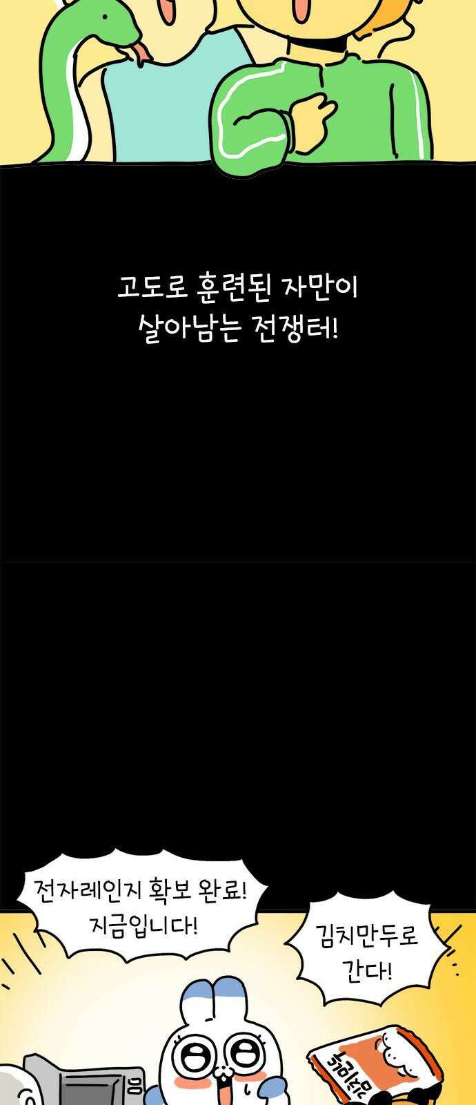 소심한 호랭이 코코 33화 호랑이 길들이기 (2) 8