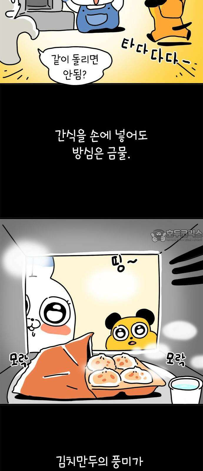 소심한 호랭이 코코 33화 호랑이 길들이기 (2) 9