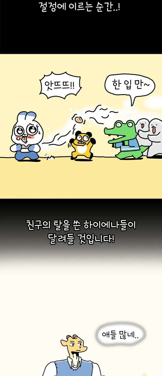 소심한 호랭이 코코 33화 호랑이 길들이기 (2) 10