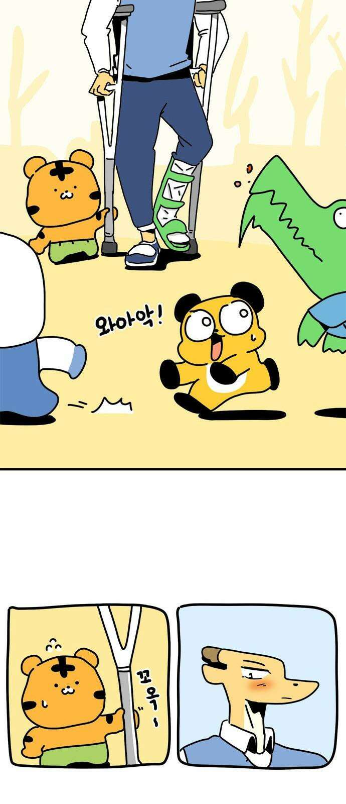 소심한 호랭이 코코 33화 호랑이 길들이기 (2) 11