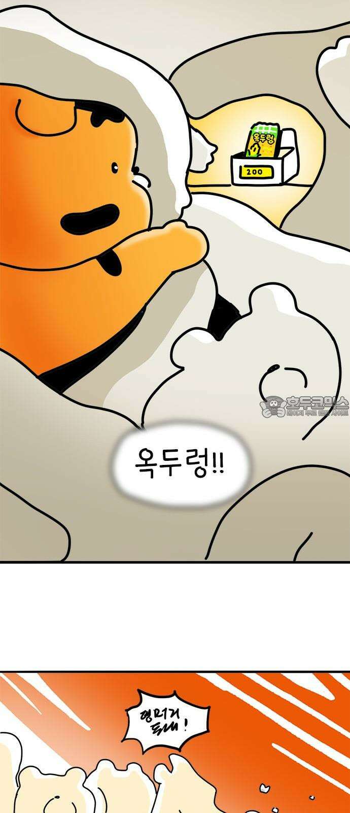 소심한 호랭이 코코 33화 호랑이 길들이기 (2) 15