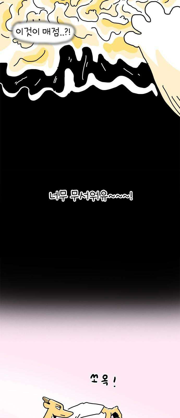 소심한 호랭이 코코 33화 호랑이 길들이기 (2) 17