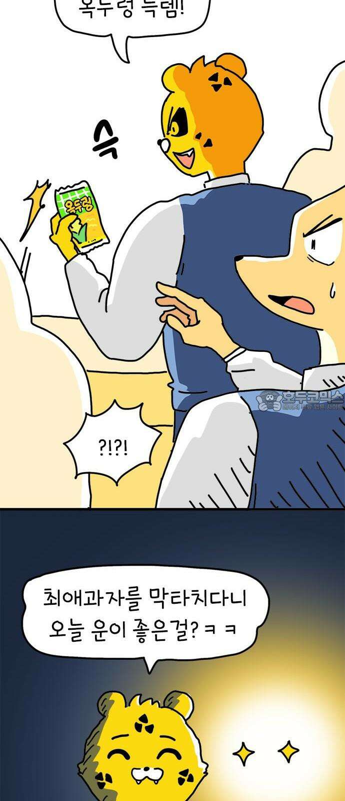 소심한 호랭이 코코 33화 호랑이 길들이기 (2) 24