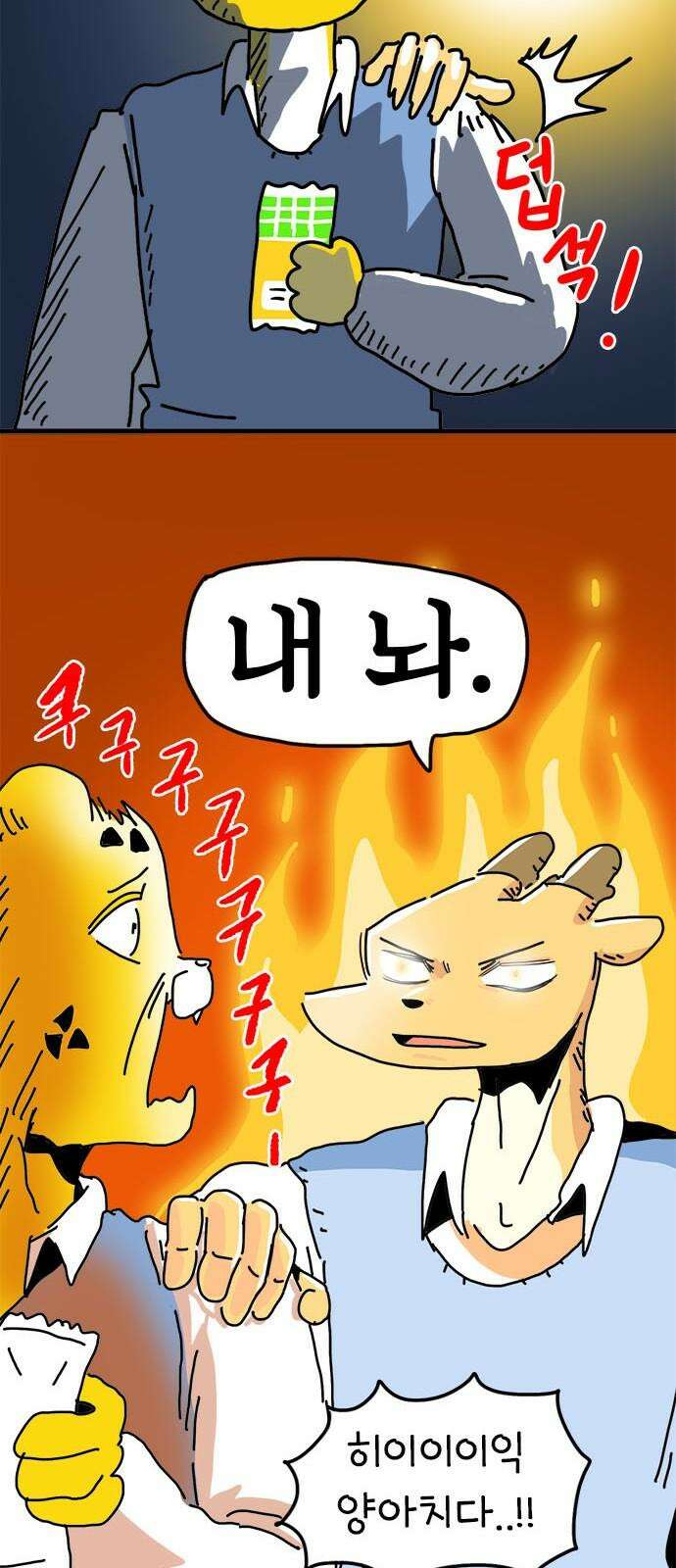 소심한 호랭이 코코 33화 호랑이 길들이기 (2) 25