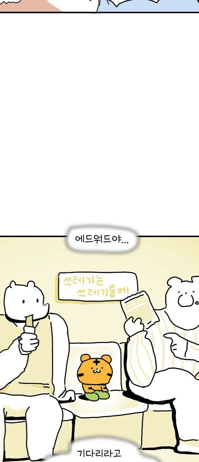 소심한 호랭이 코코 33화 호랑이 길들이기 (2) 26