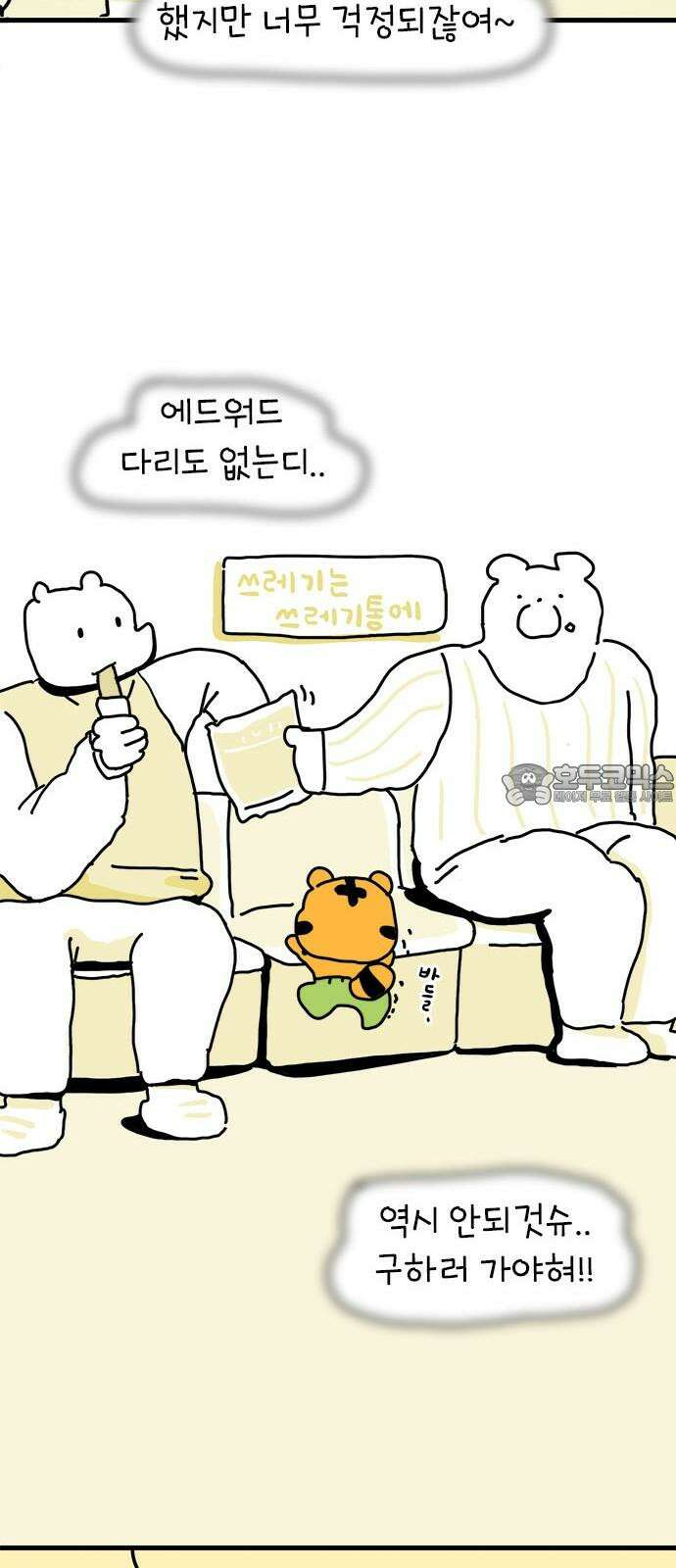소심한 호랭이 코코 33화 호랑이 길들이기 (2) 27