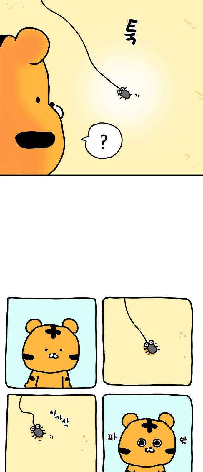 소심한 호랭이 코코 33화 호랑이 길들이기 (2) 28