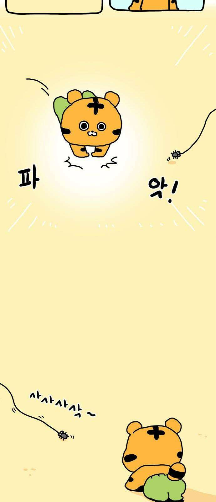 소심한 호랭이 코코 33화 호랑이 길들이기 (2) 29