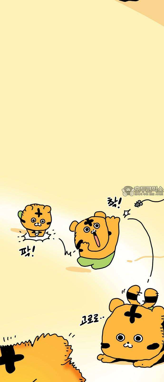 소심한 호랭이 코코 33화 호랑이 길들이기 (2) 30