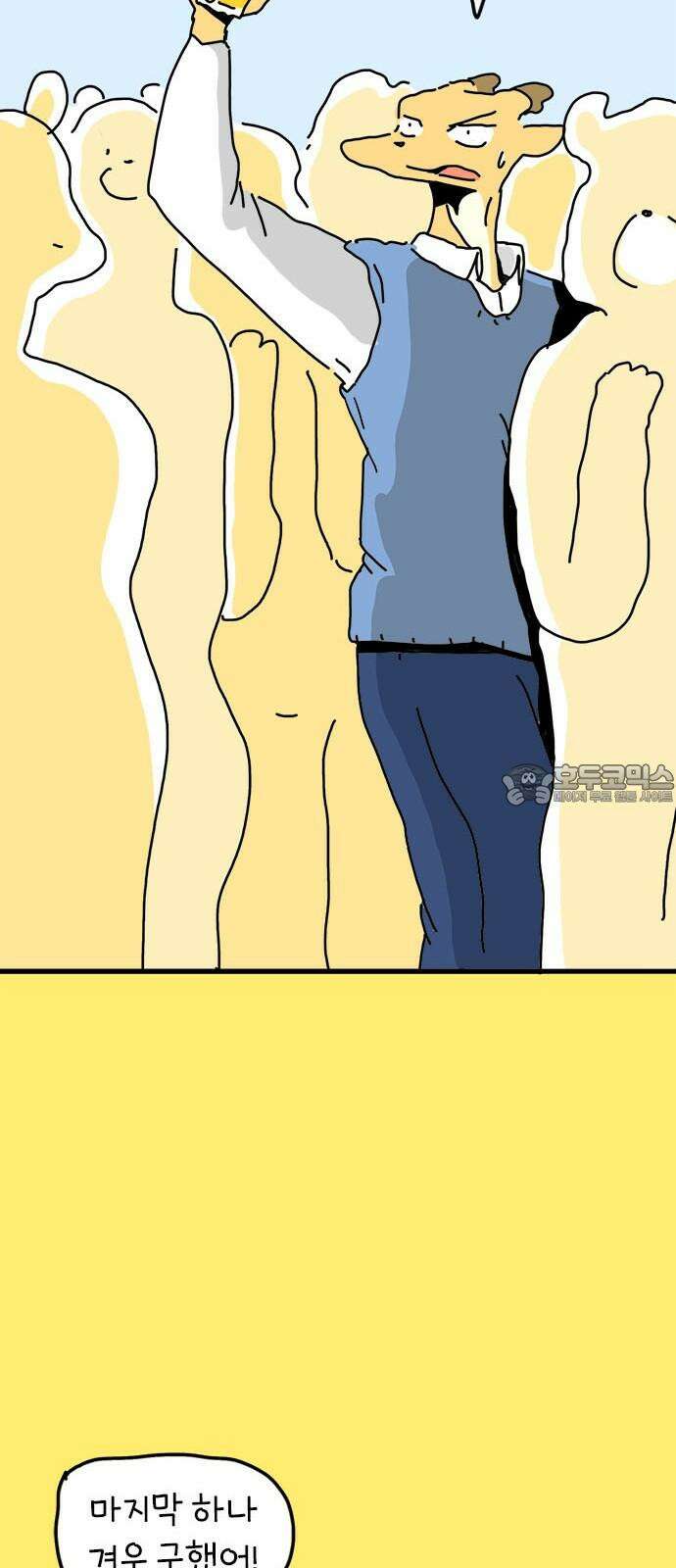 소심한 호랭이 코코 33화 호랑이 길들이기 (2) 33